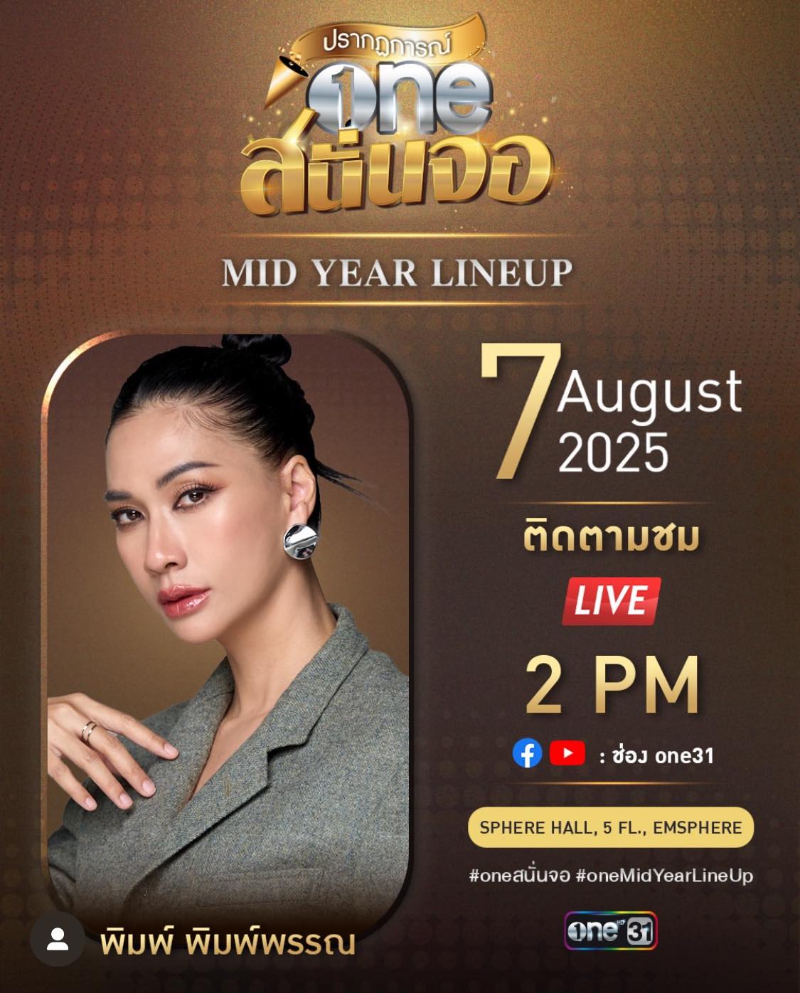 พิม - พิมพ์พรรณ ชลายนคุปต์