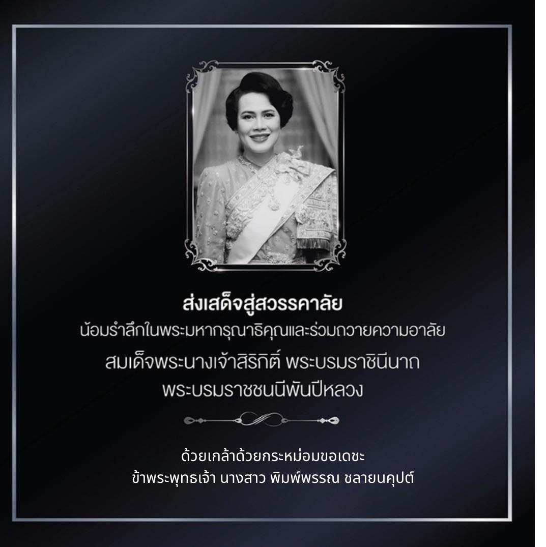 พิม - พิมพ์พรรณ ชลายนคุปต์