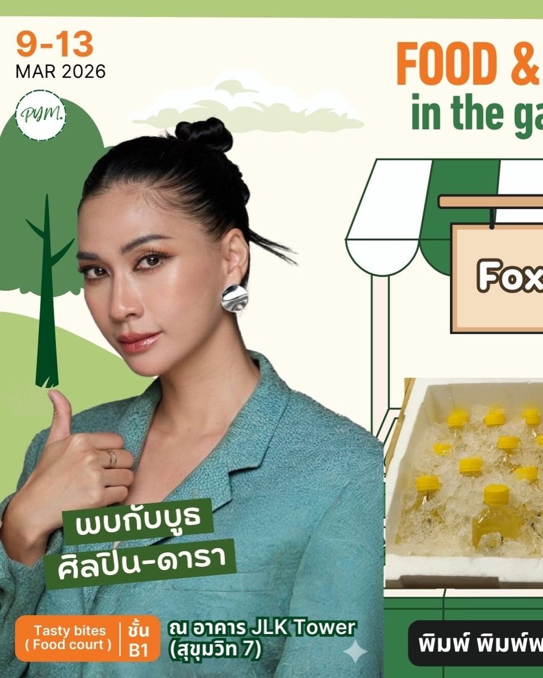 พิม - พิมพ์พรรณ ชลายนคุปต์