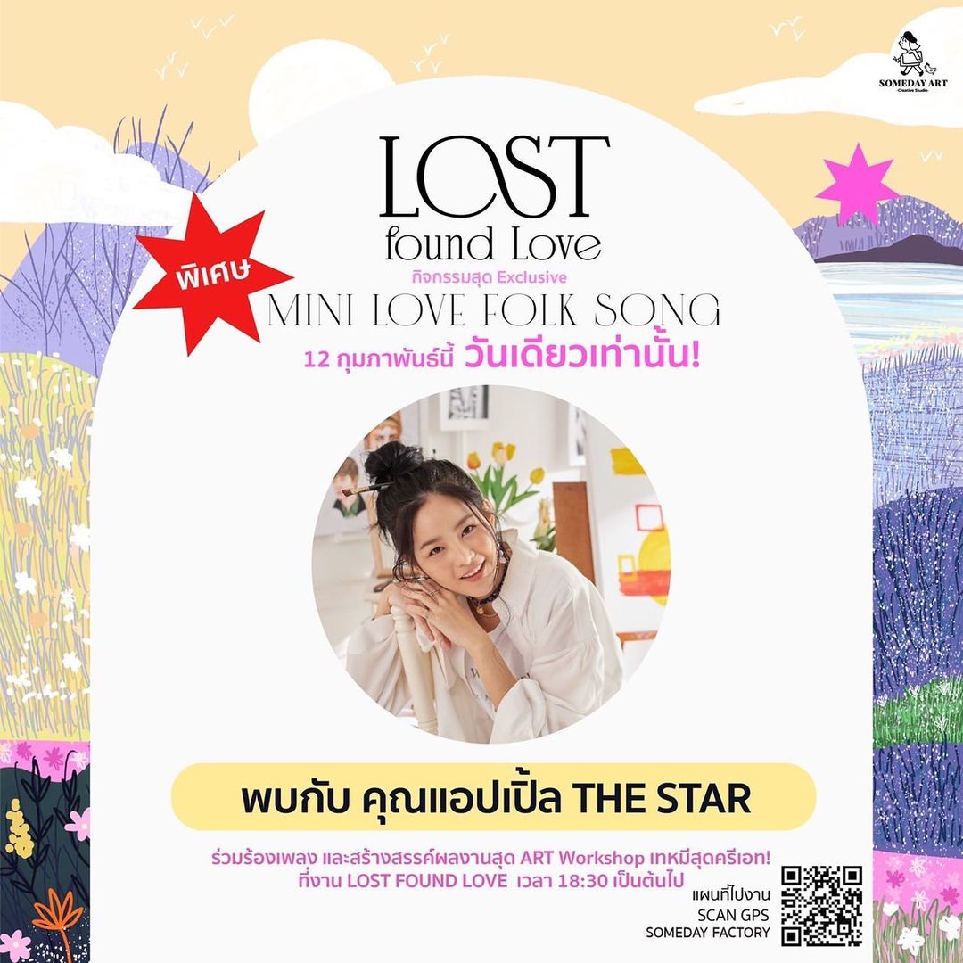 แอปเปิ้ล - ลาภิสรา อินทรสูต