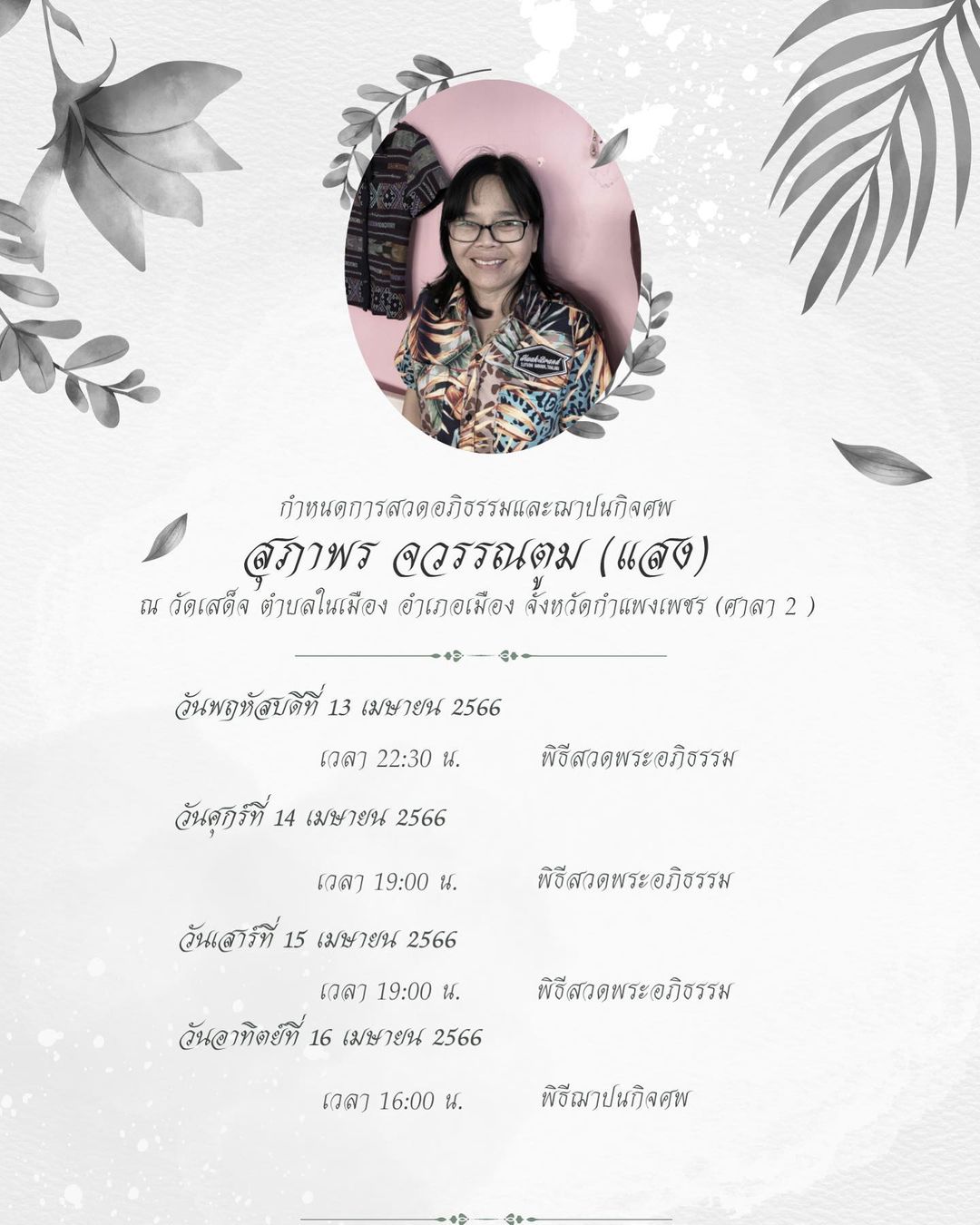 แอปเปิ้ล - ลาภิสรา อินทรสูต