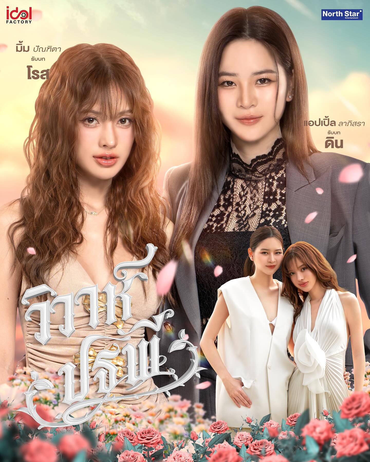 แอปเปิ้ล - ลาภิสรา อินทรสูต
