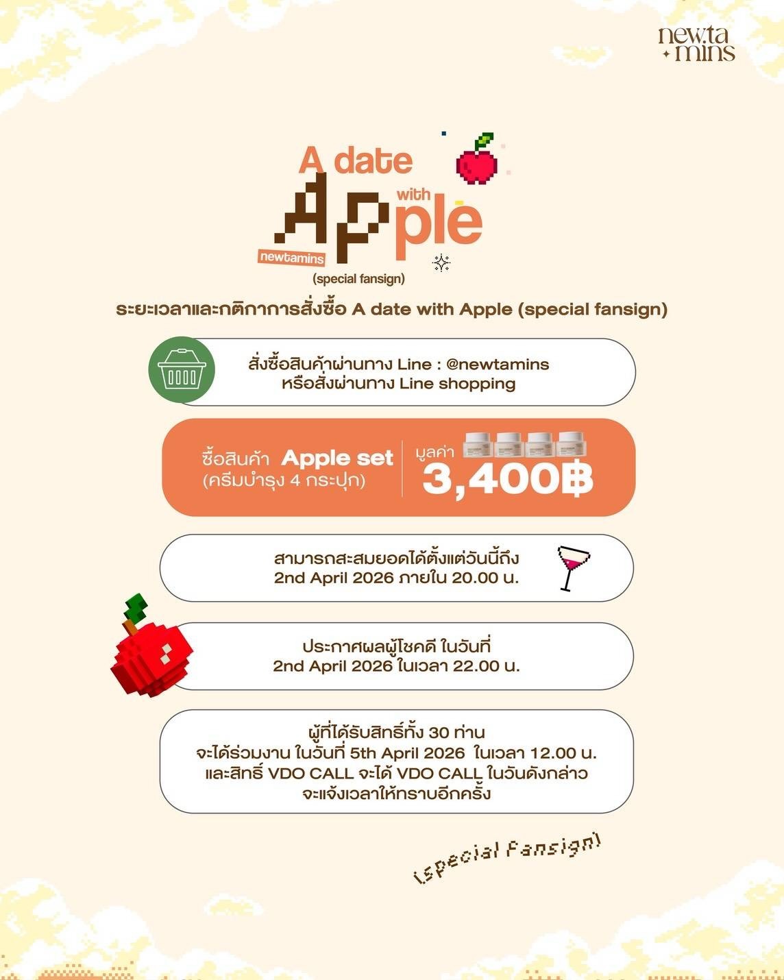 แอปเปิ้ล - ลาภิสรา อินทรสูต