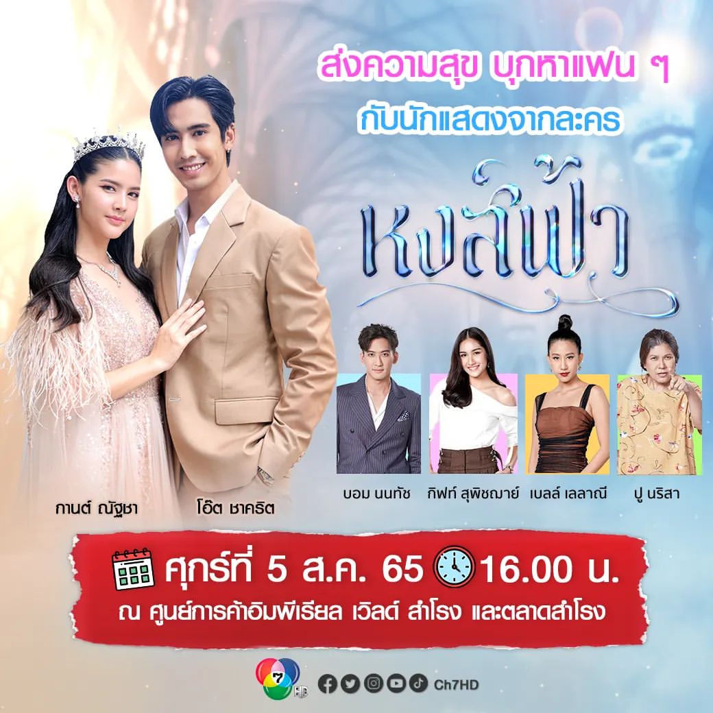 อี๊ฟ - พุทธธิดา ศิระฉายา