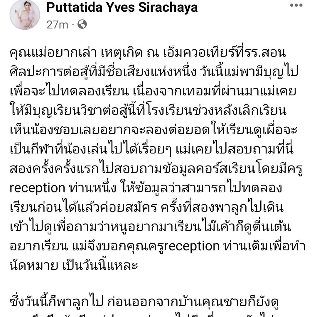 อี๊ฟ - พุทธธิดา ศิระฉายา