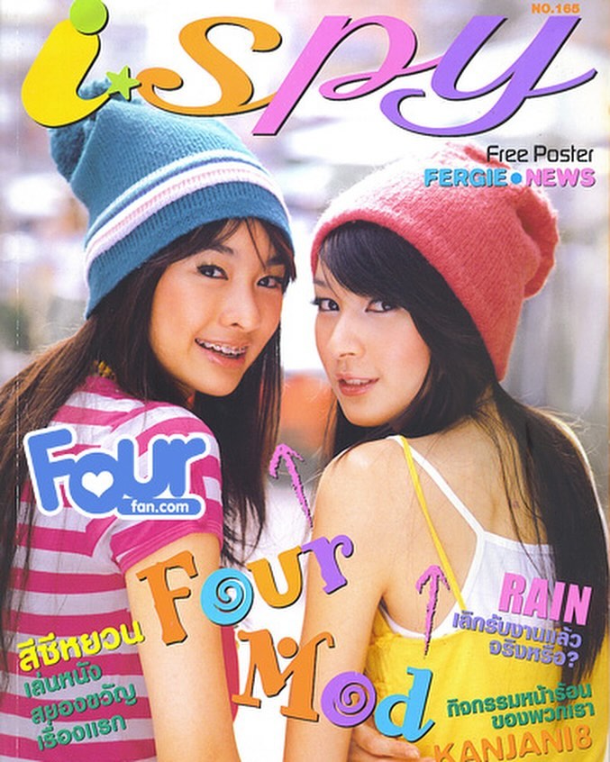 โฟร์ - ศกลรัตน์ วรอุไร