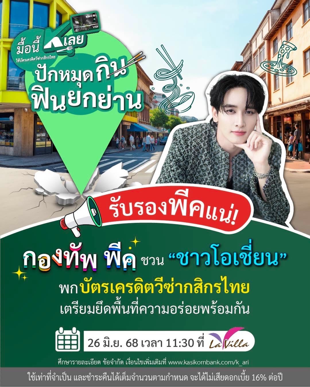 กองทัพ พีค