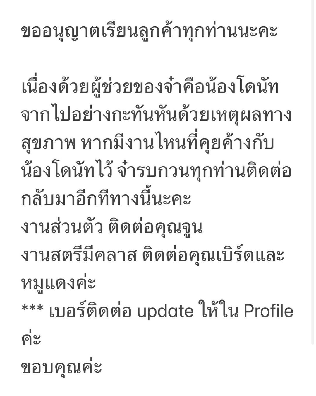 จ๋า - ยศสินี ณ นคร