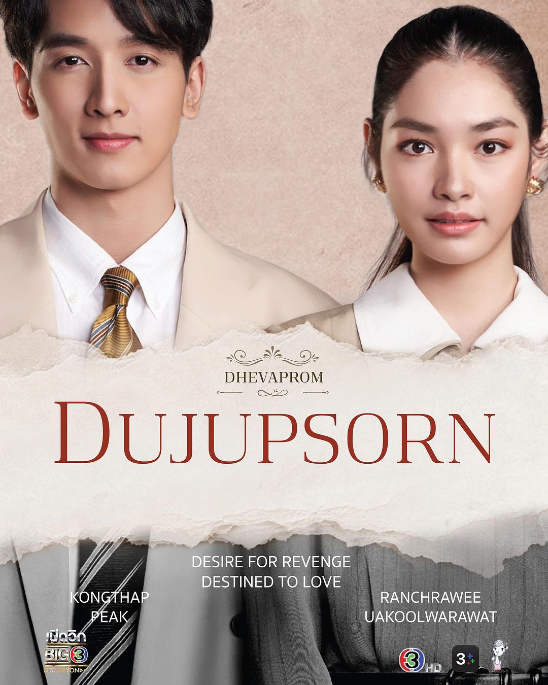 จ๋า - ยศสินี ณ นคร
