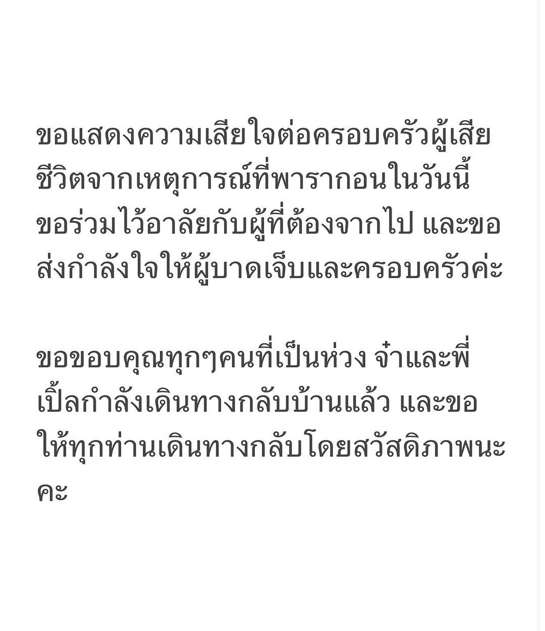 จ๋า - ยศสินี ณ นคร