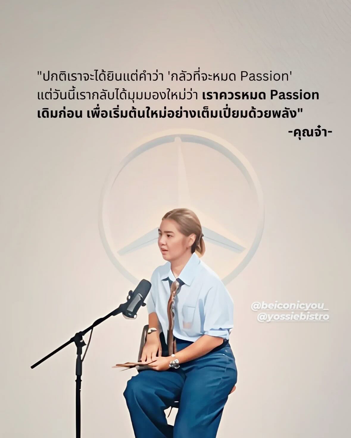 จ๋า - ยศสินี ณ นคร