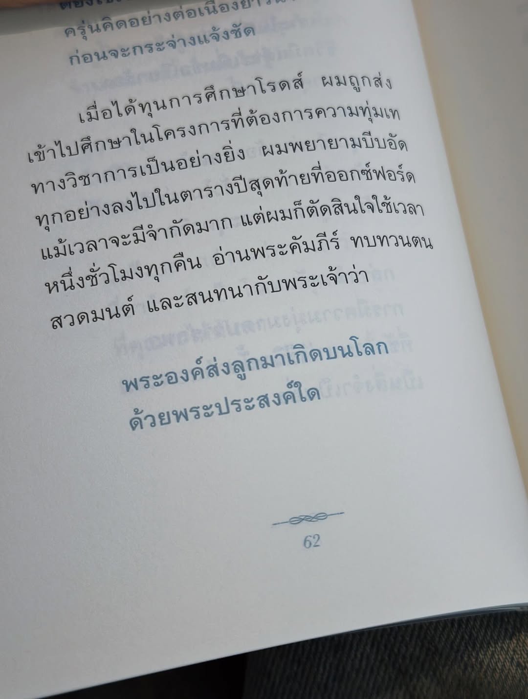 จ๋า - ยศสินี ณ นคร