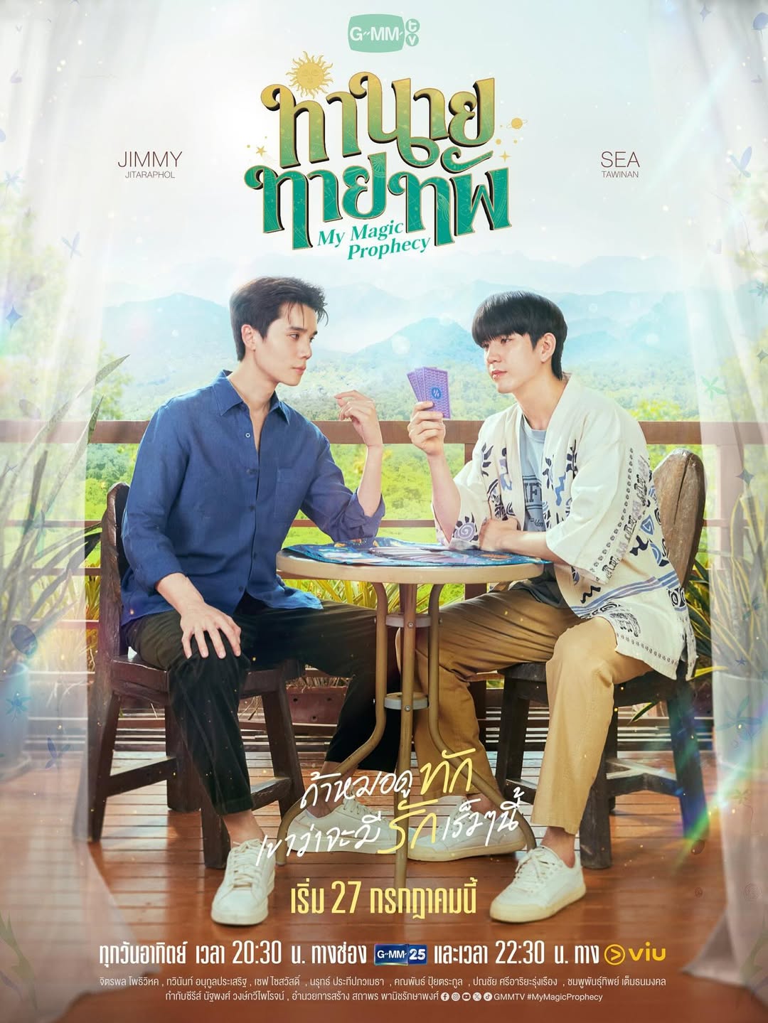 จ๋า - ยศสินี ณ นคร