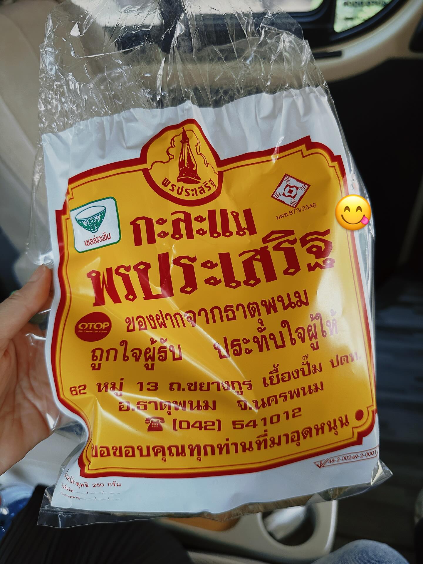 จ๋า - ยศสินี ณ นคร