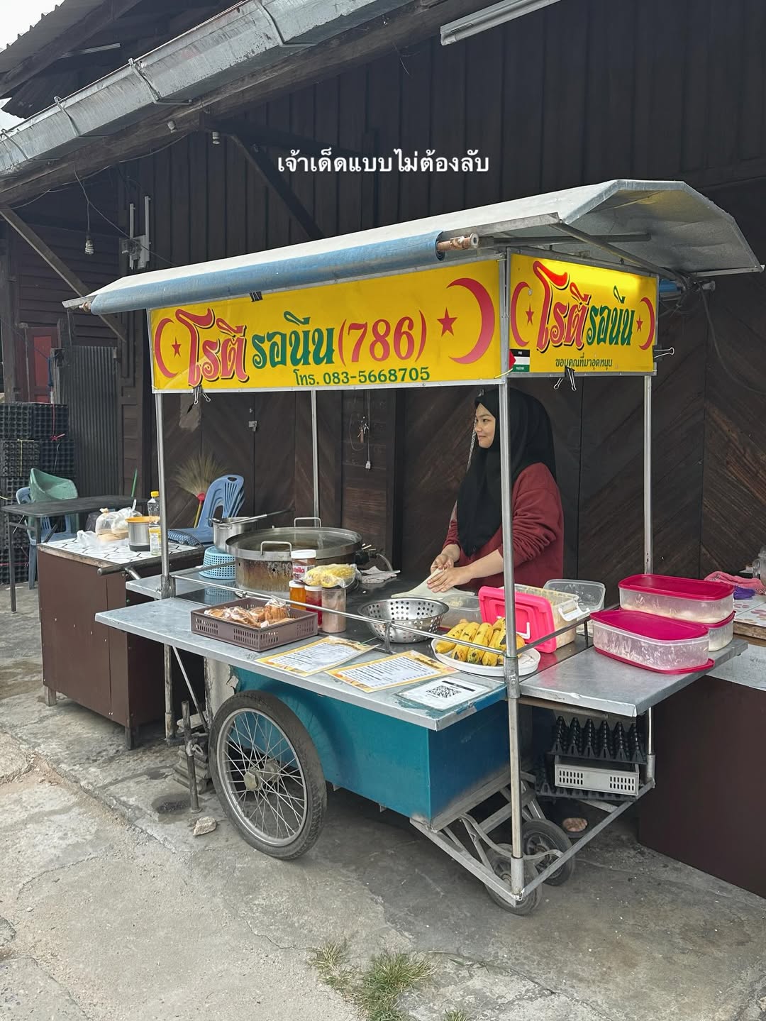 จ๋า - ยศสินี ณ นคร