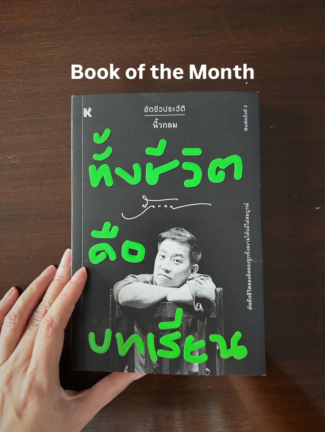 จ๋า - ยศสินี ณ นคร