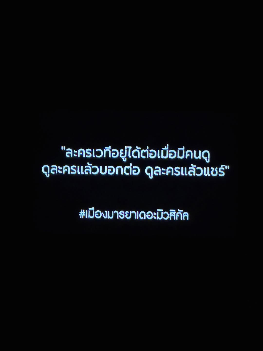 จ๋า - ยศสินี ณ นคร