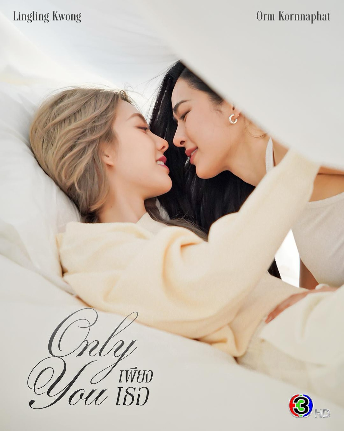 ออม - กรณ์นภัส เศรษฐรัตนพงศ์