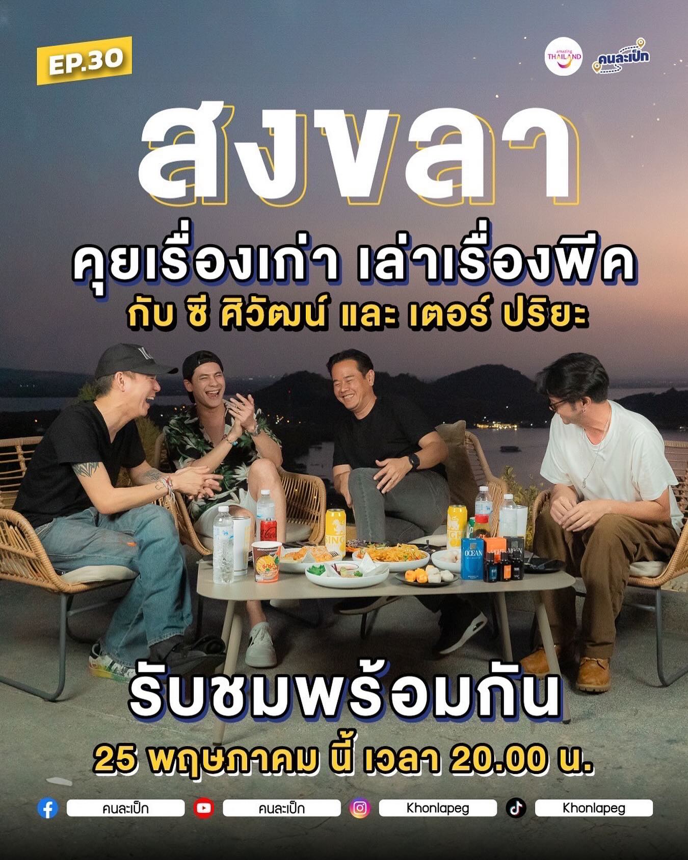 ซี - ศิวัฒน์ โชติชัยชรินทร์