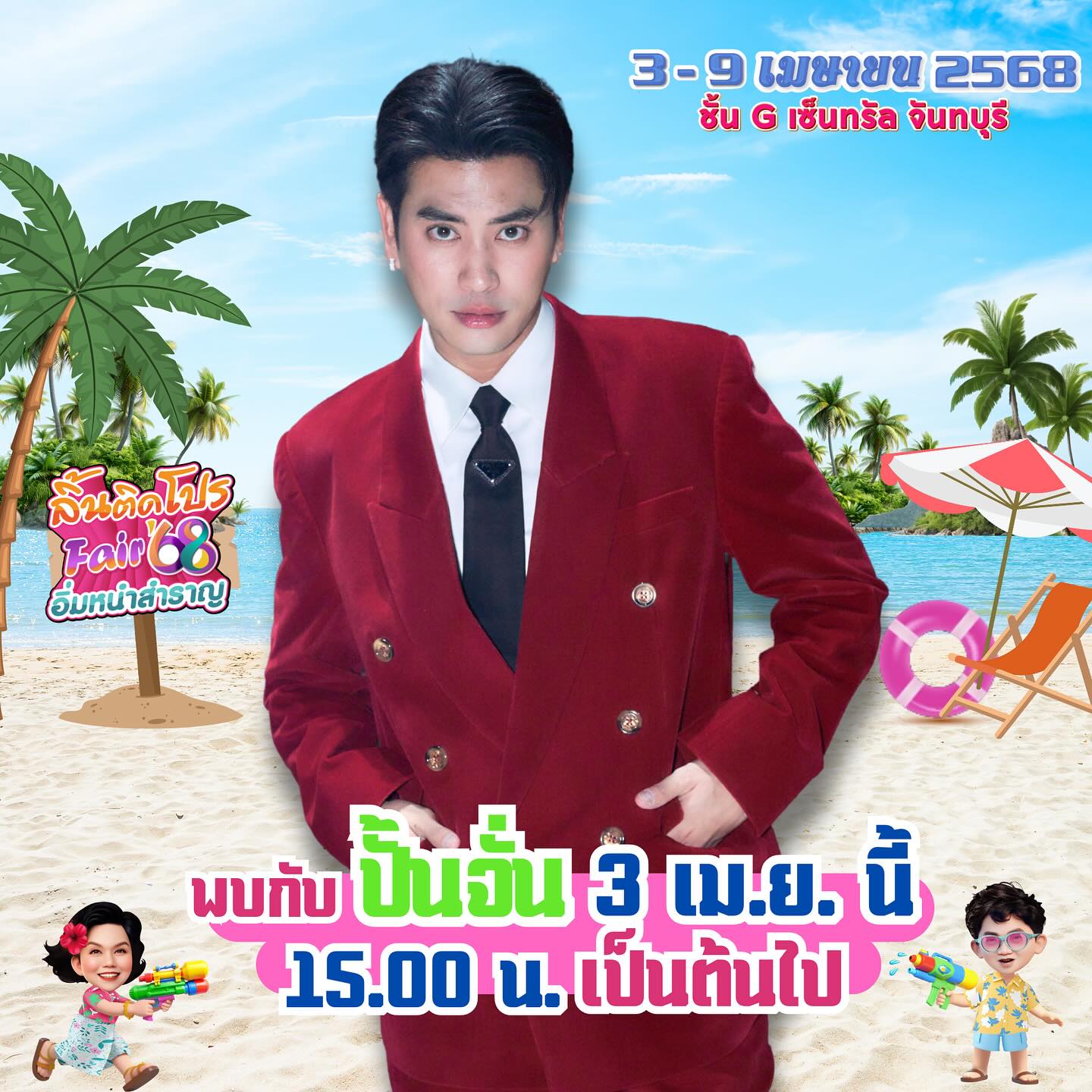 ปั้นจั่น - ปรมะ อิ่มอโนทัย