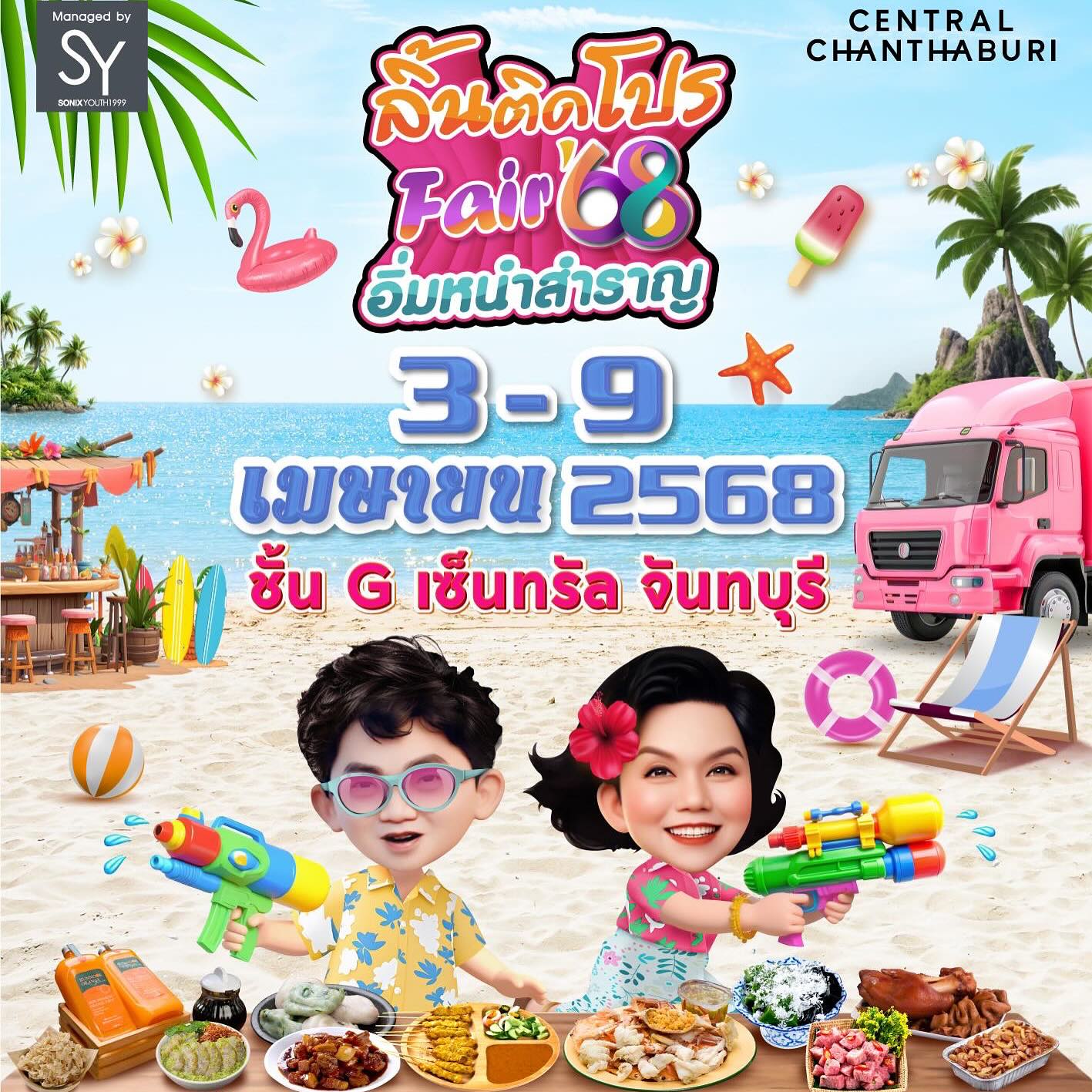 ปั้นจั่น - ปรมะ อิ่มอโนทัย