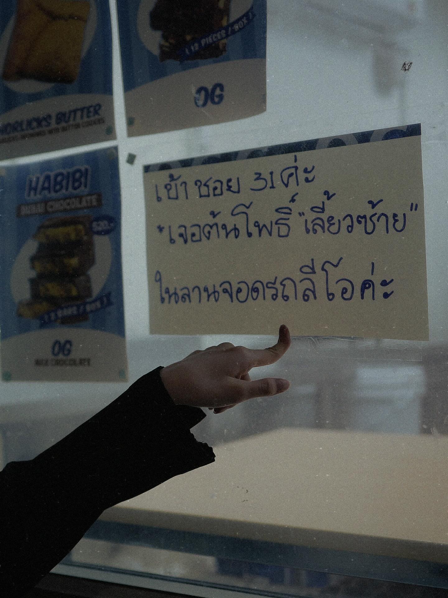 ปั้นจั่น - ปรมะ อิ่มอโนทัย