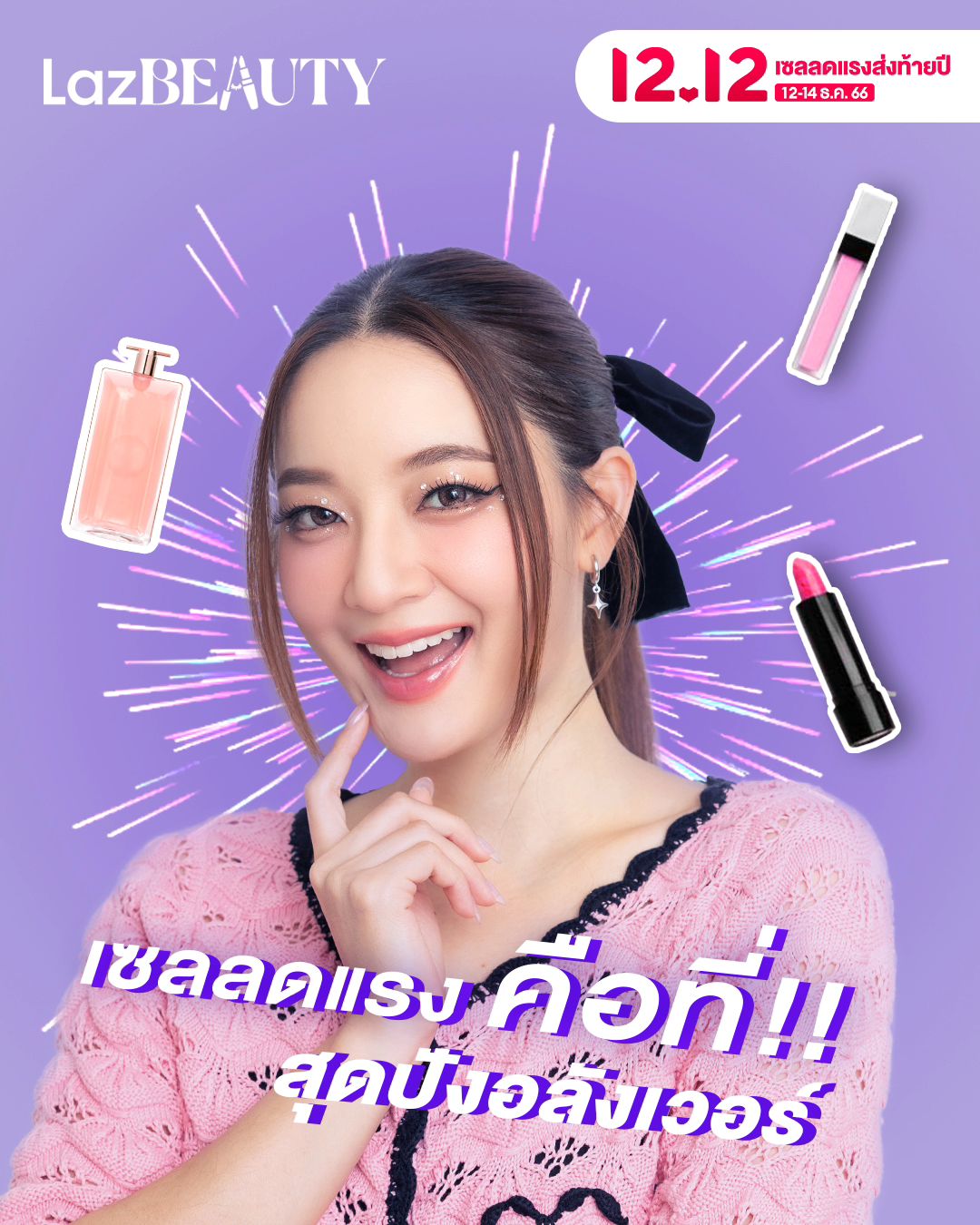 อิ้งค์ - วรันธร เปานิล