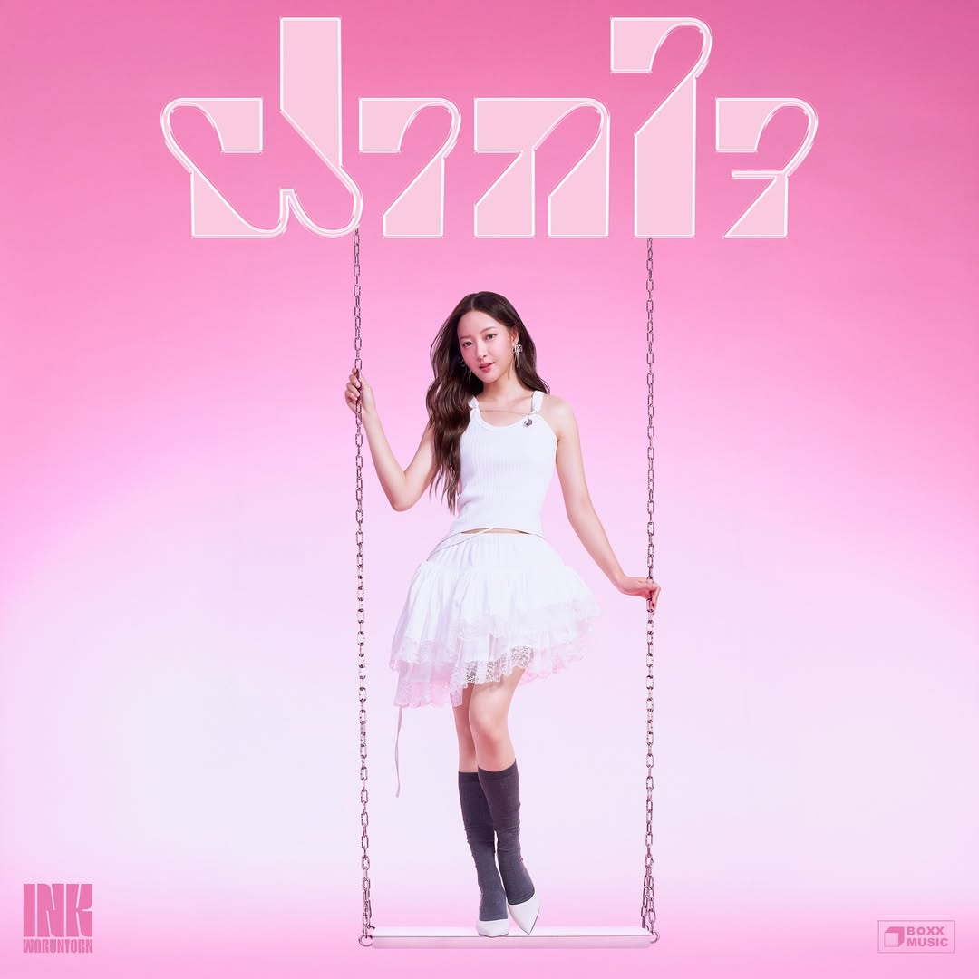 อิ้งค์ - วรันธร เปานิล