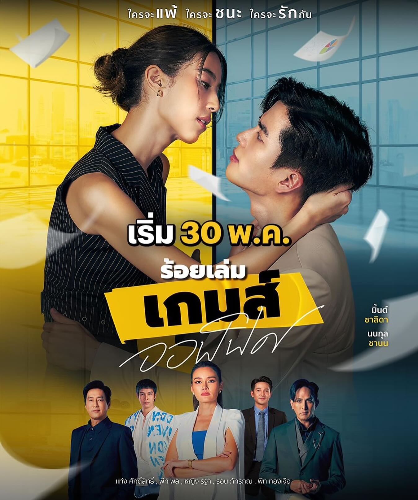 มิ้นต์ - ชาลิดา วิจิตรวงศ์ทอง