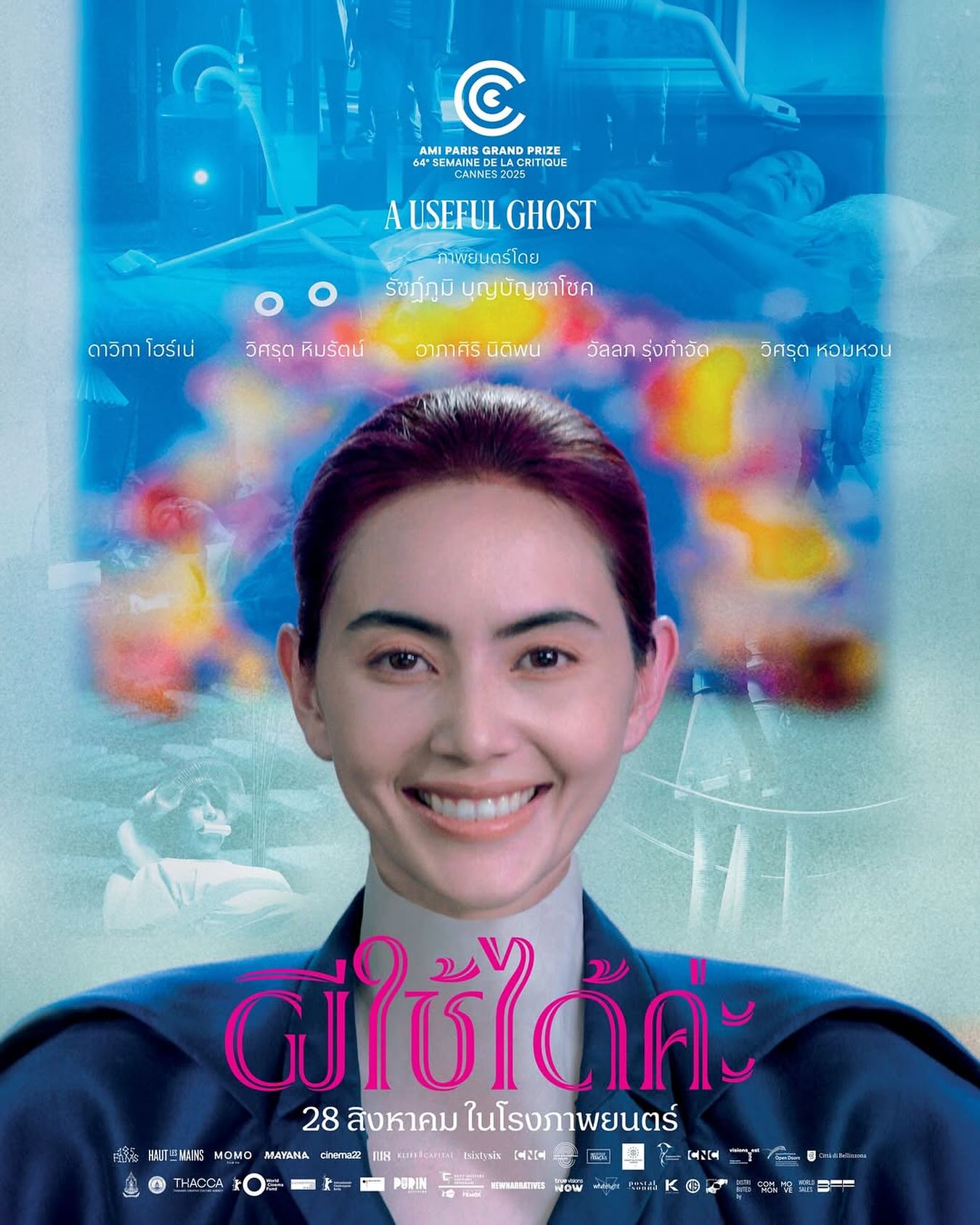 ใหม่ - ดาวิกา โฮร์เน่