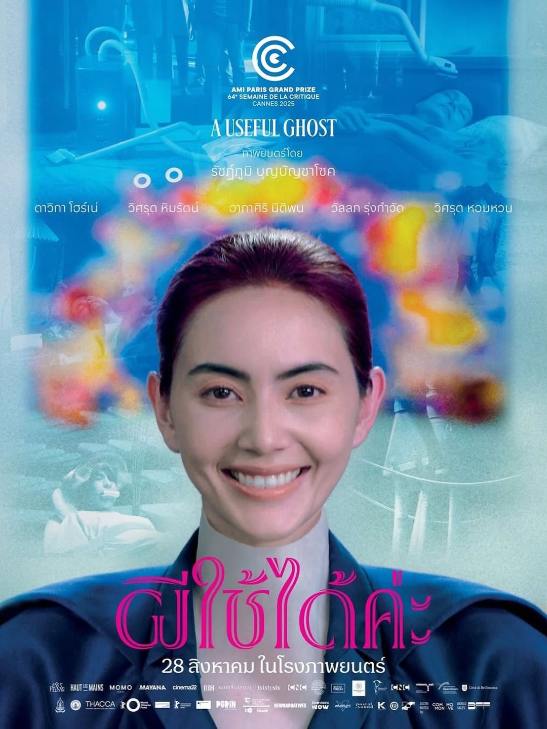 ใหม่ - ดาวิกา โฮร์เน่