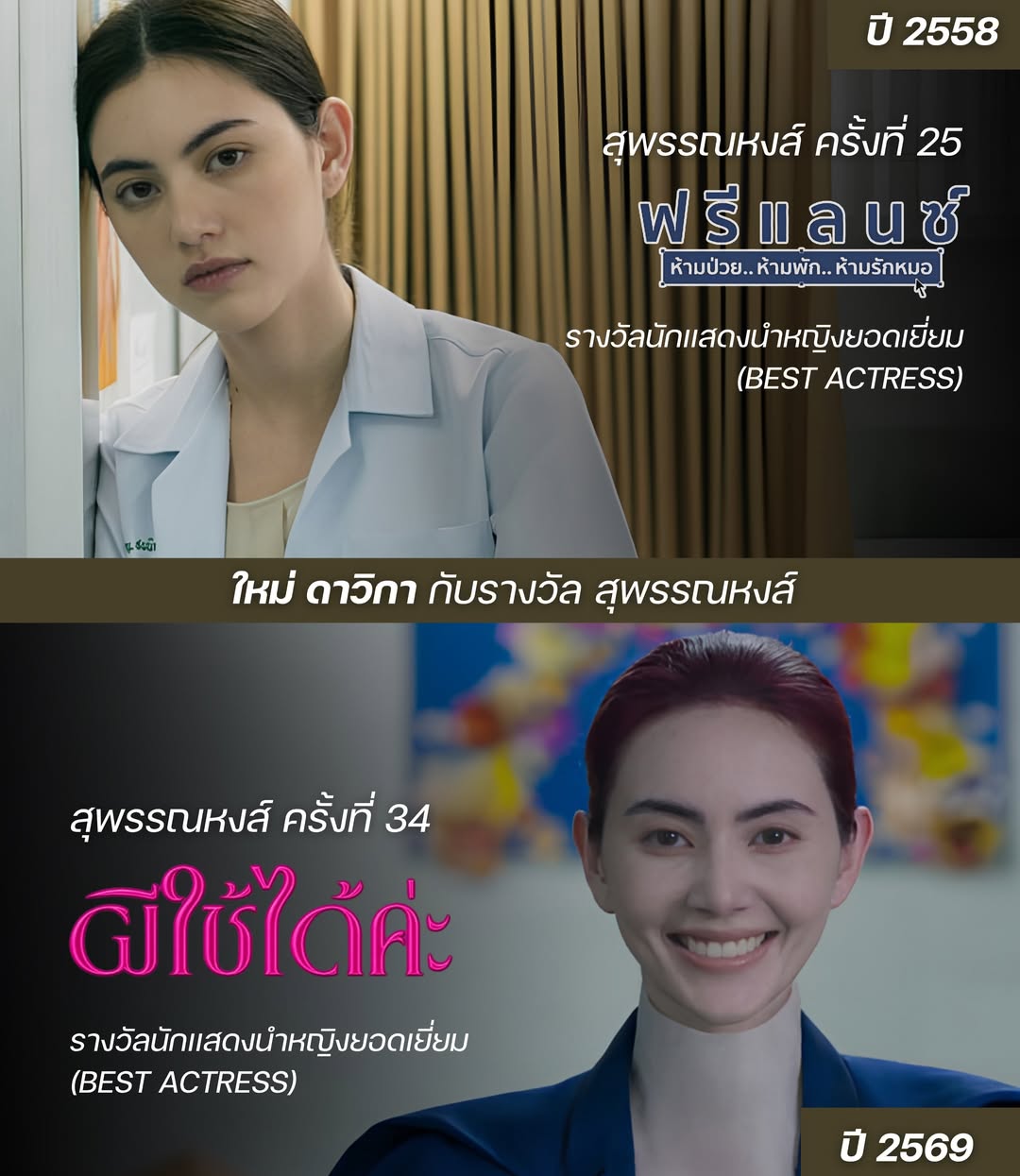 ใหม่ - ดาวิกา โฮร์เน่