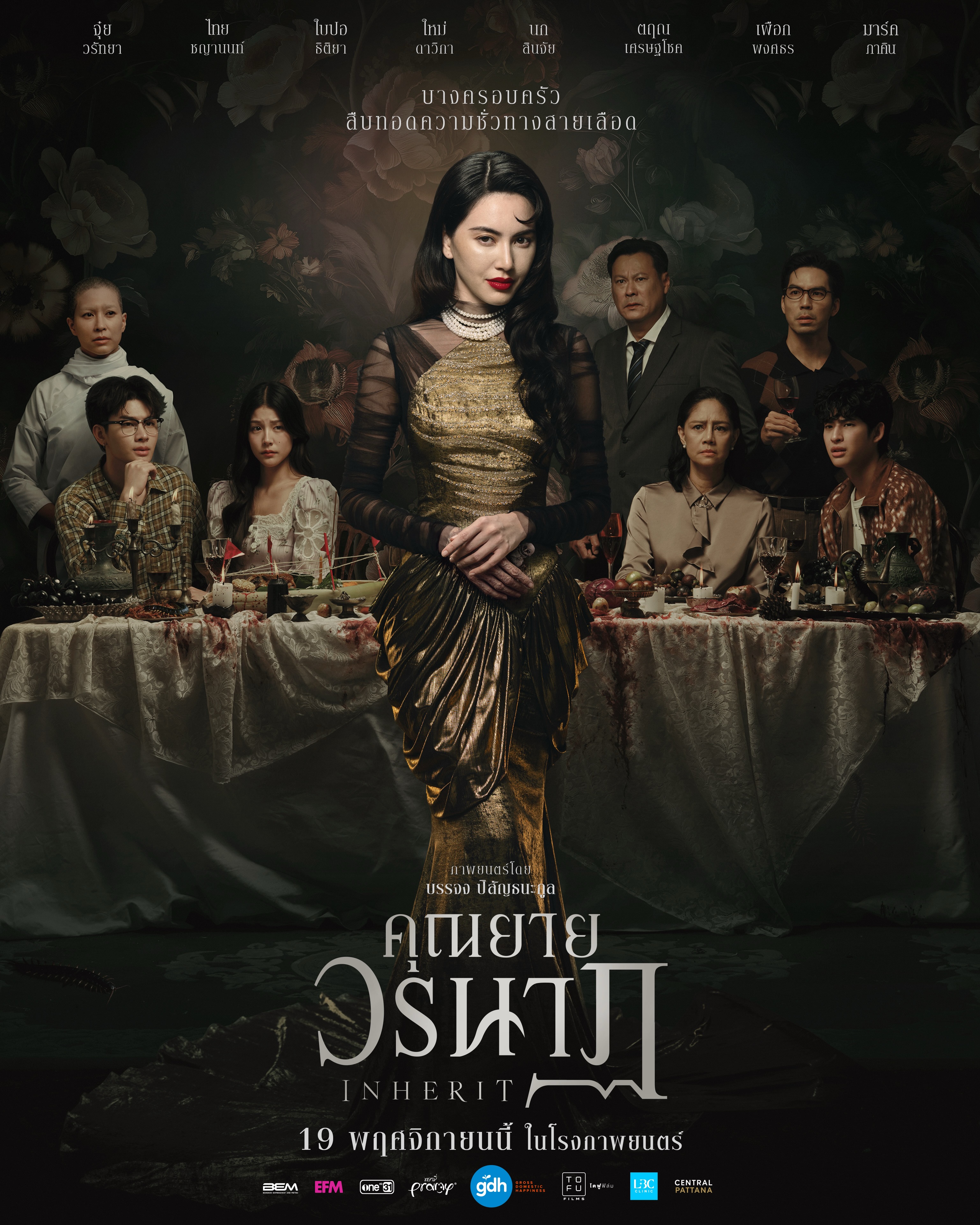 ใหม่ - ดาวิกา โฮร์เน่
