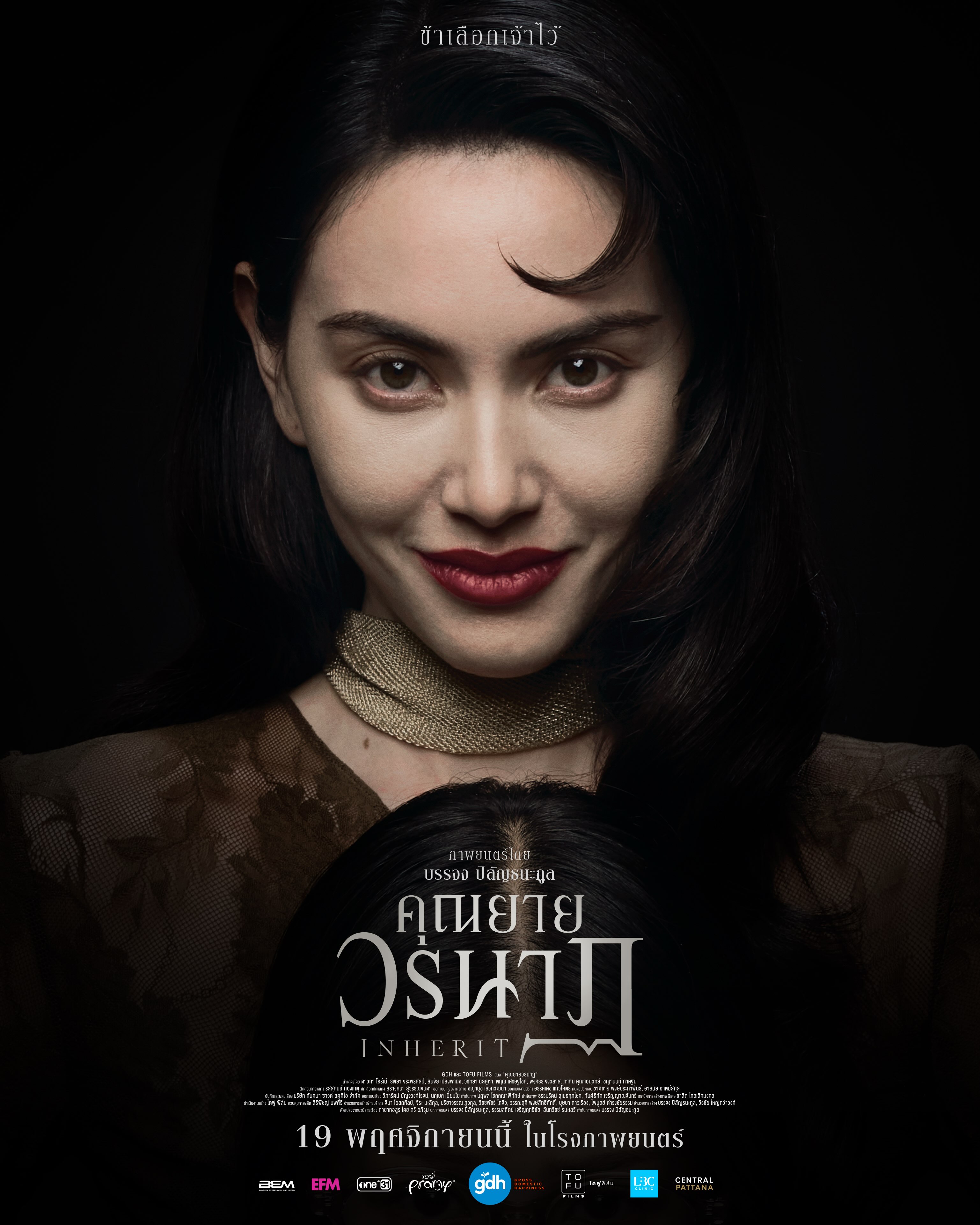 ใหม่ - ดาวิกา โฮร์เน่
