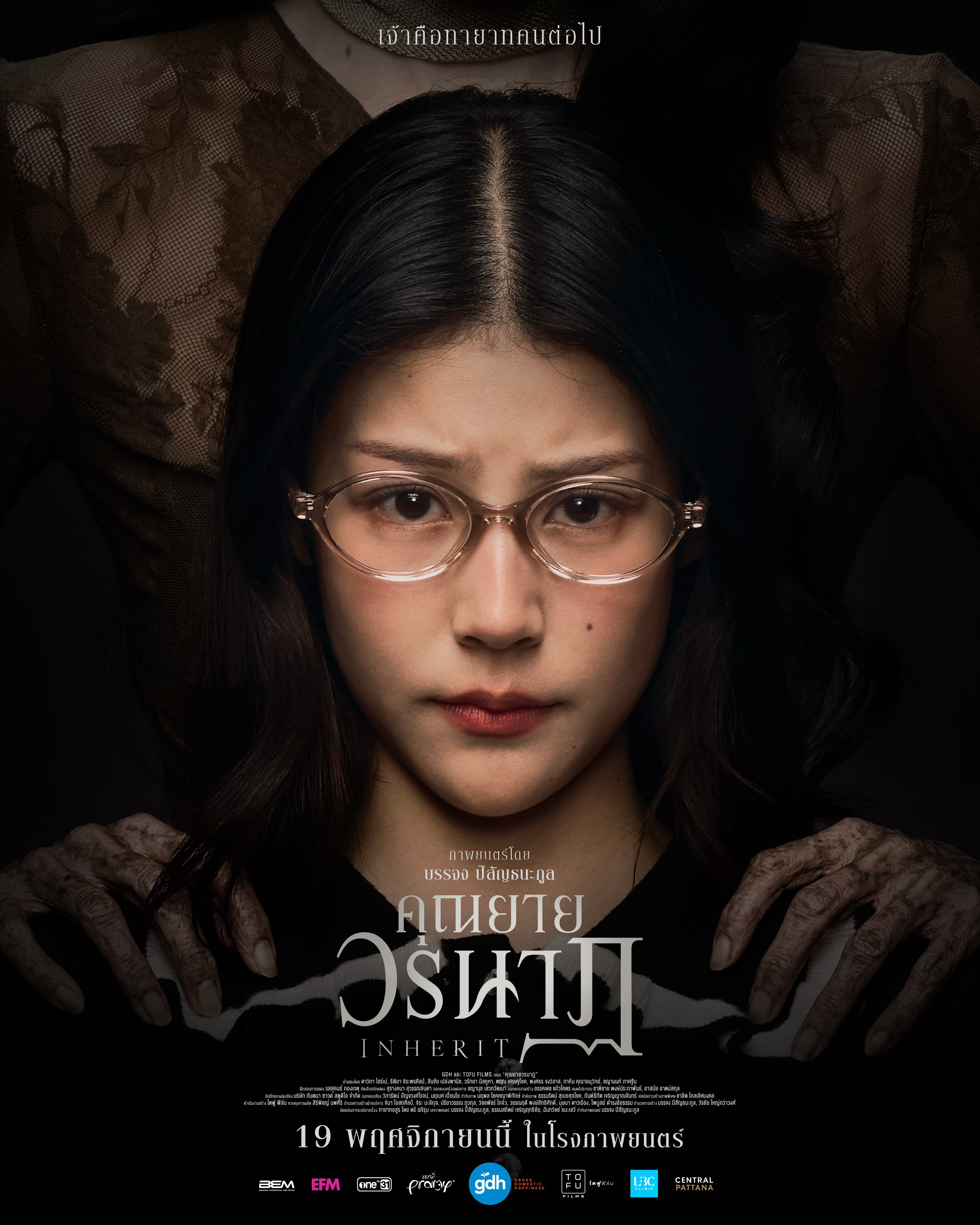 ใหม่ - ดาวิกา โฮร์เน่