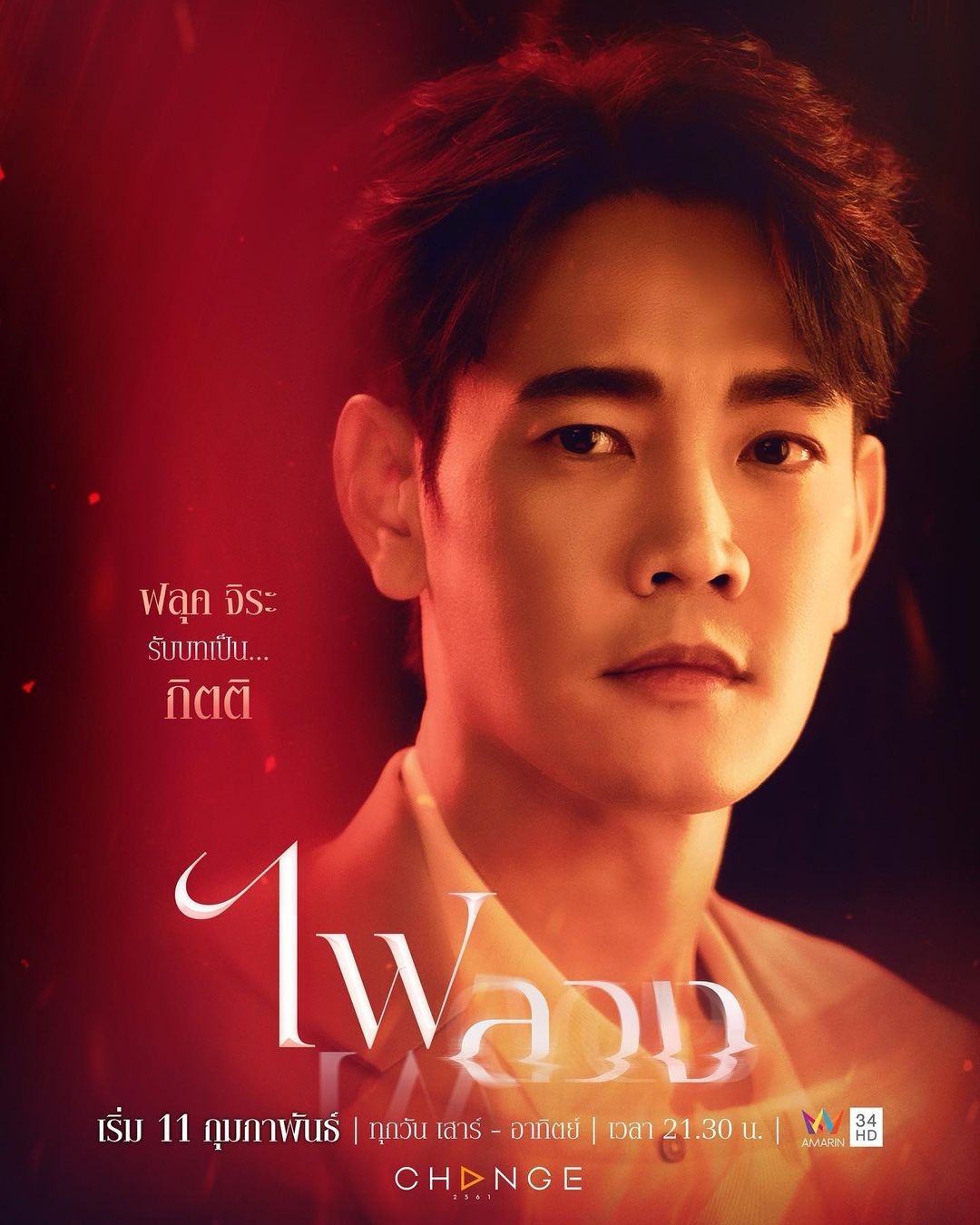 ฟลุค - จิระ ด่านบวรเกียรติ