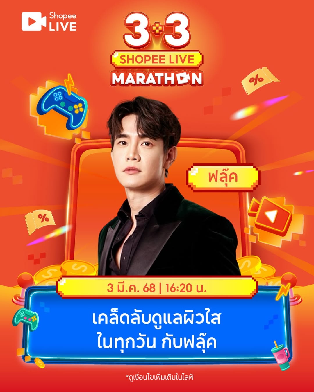 ฟลุค - จิระ ด่านบวรเกียรติ