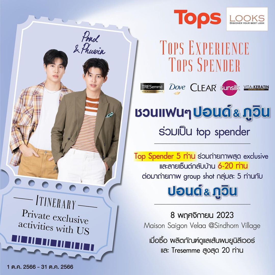 ปอนด์ - ณราวิชญ์ เลิศรัตน์โกสุมภ์