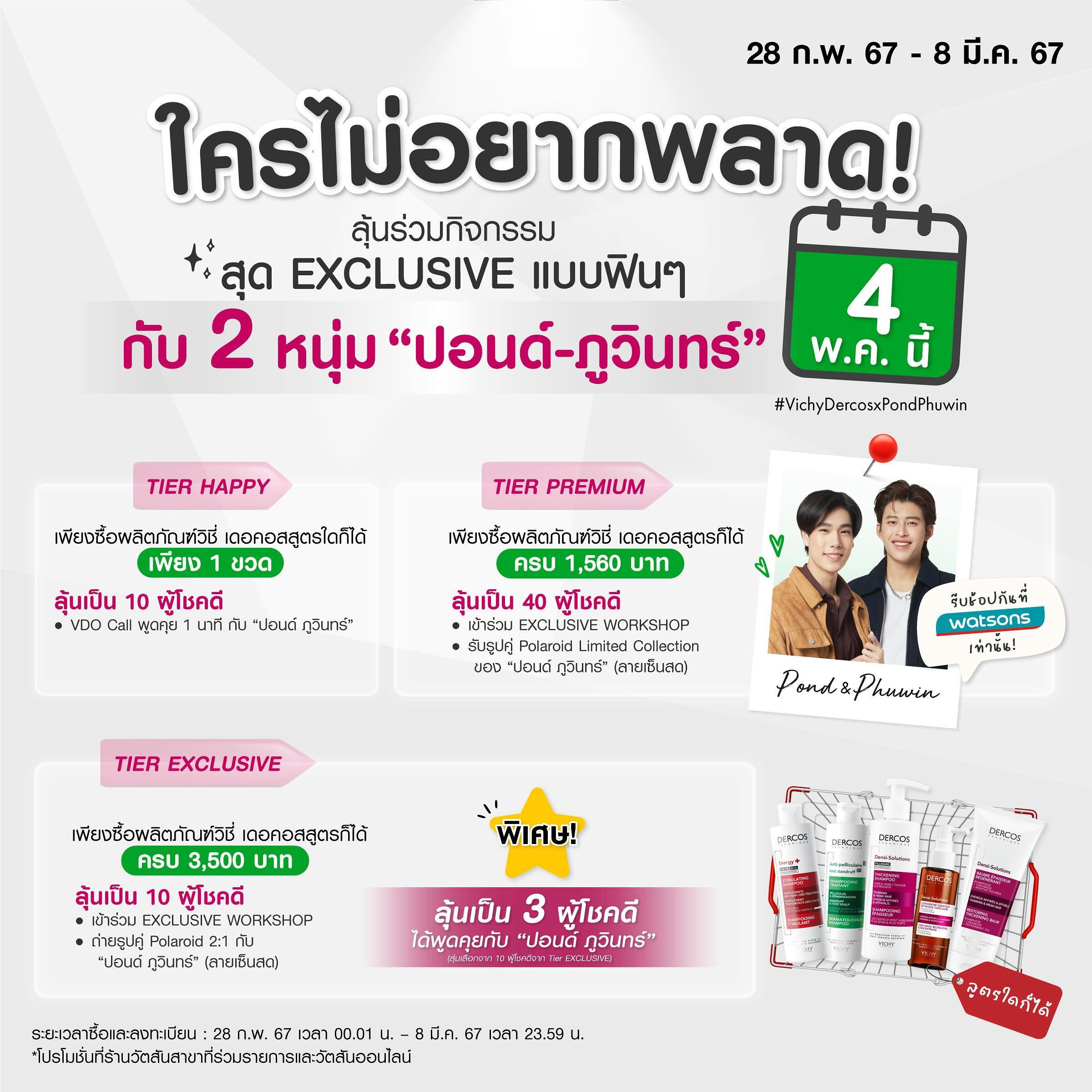 ปอนด์ - ณราวิชญ์ เลิศรัตน์โกสุมภ์