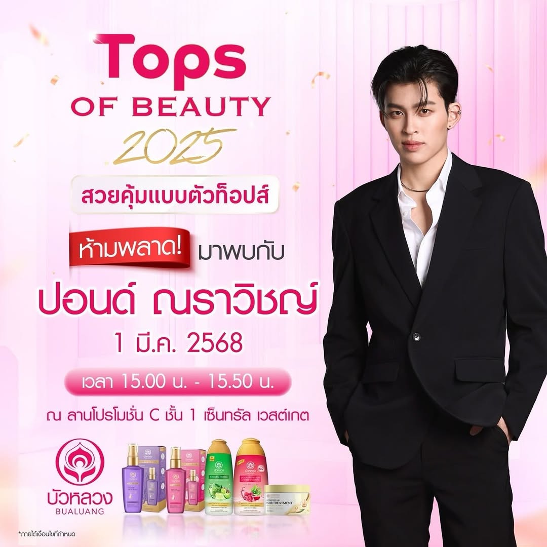 ปอนด์ - ณราวิชญ์ เลิศรัตน์โกสุมภ์