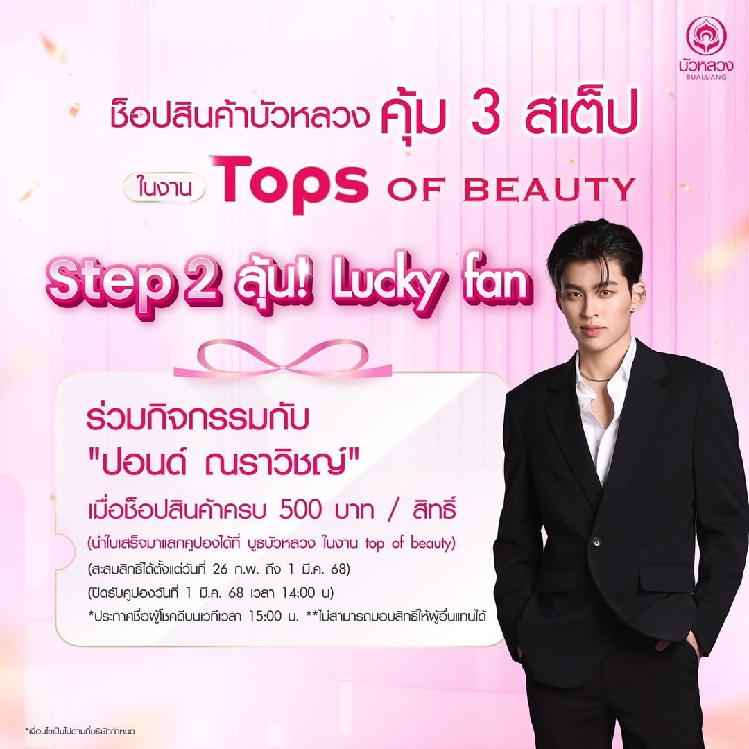 ปอนด์ - ณราวิชญ์ เลิศรัตน์โกสุมภ์