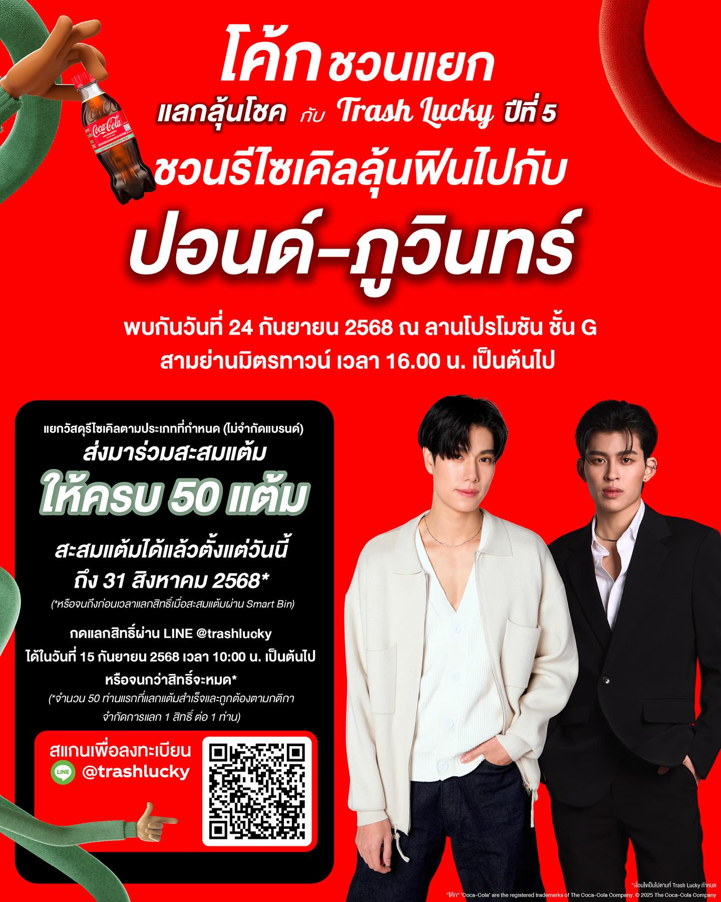 ปอนด์ - ณราวิชญ์ เลิศรัตน์โกสุมภ์