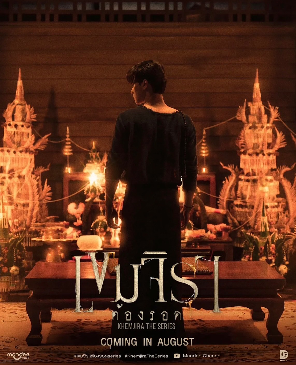 กรีน - อัษฎาพร สิริวัฒน์ธนกุล