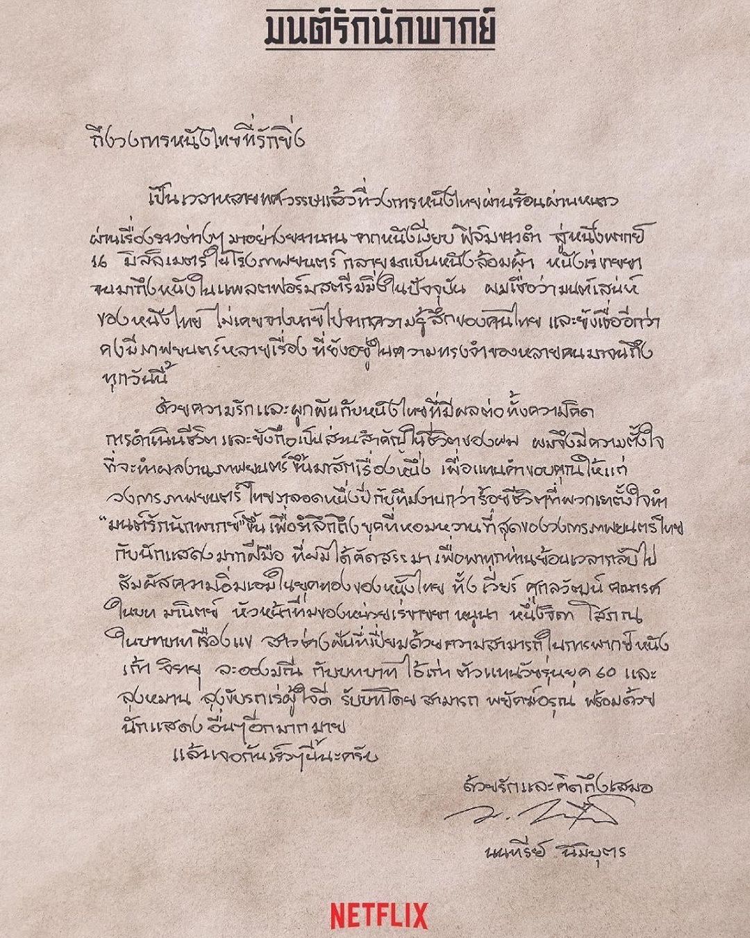 หนูนา - หนึ่งธิดา โสภณ