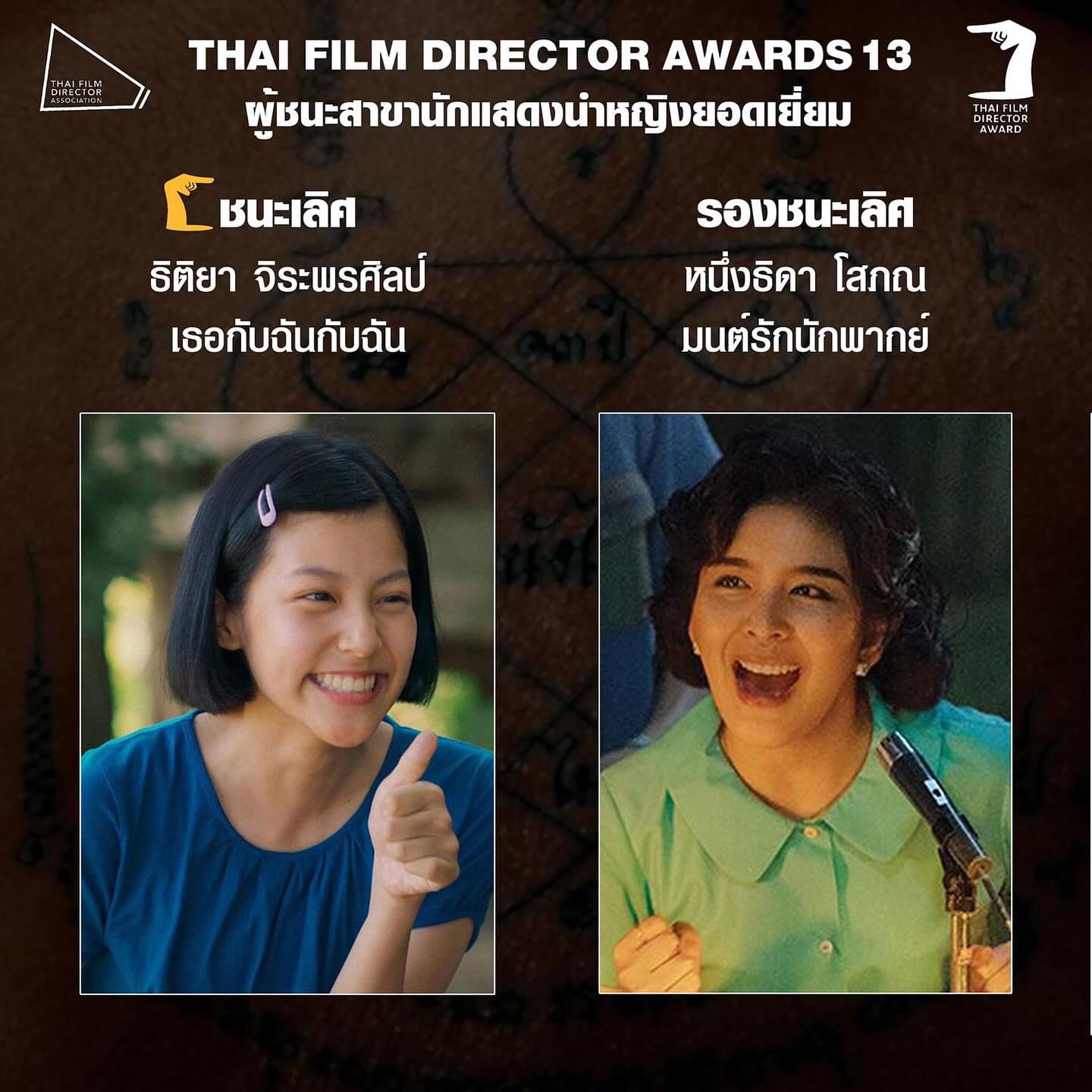 หนูนา - หนึ่งธิดา โสภณ