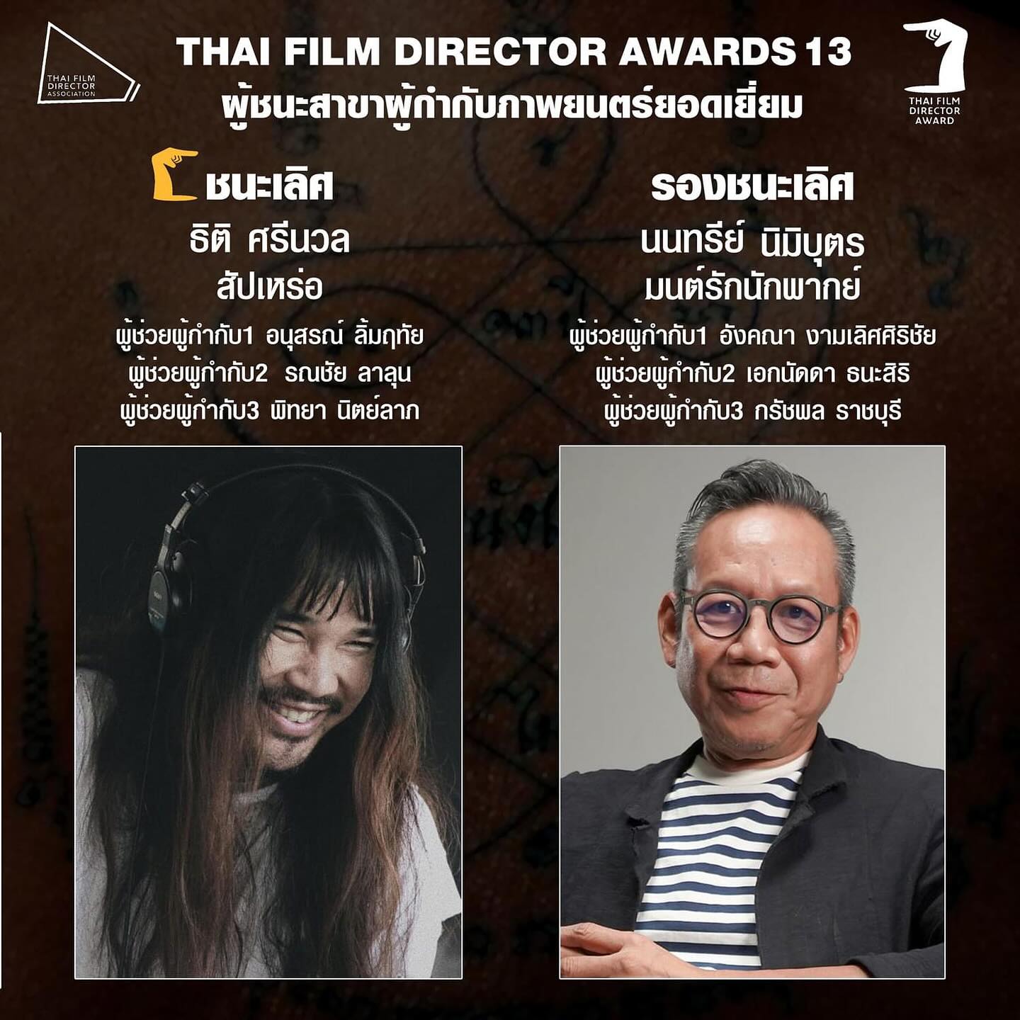 หนูนา - หนึ่งธิดา โสภณ