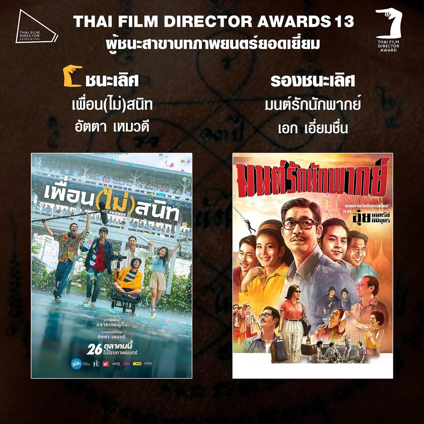 หนูนา - หนึ่งธิดา โสภณ