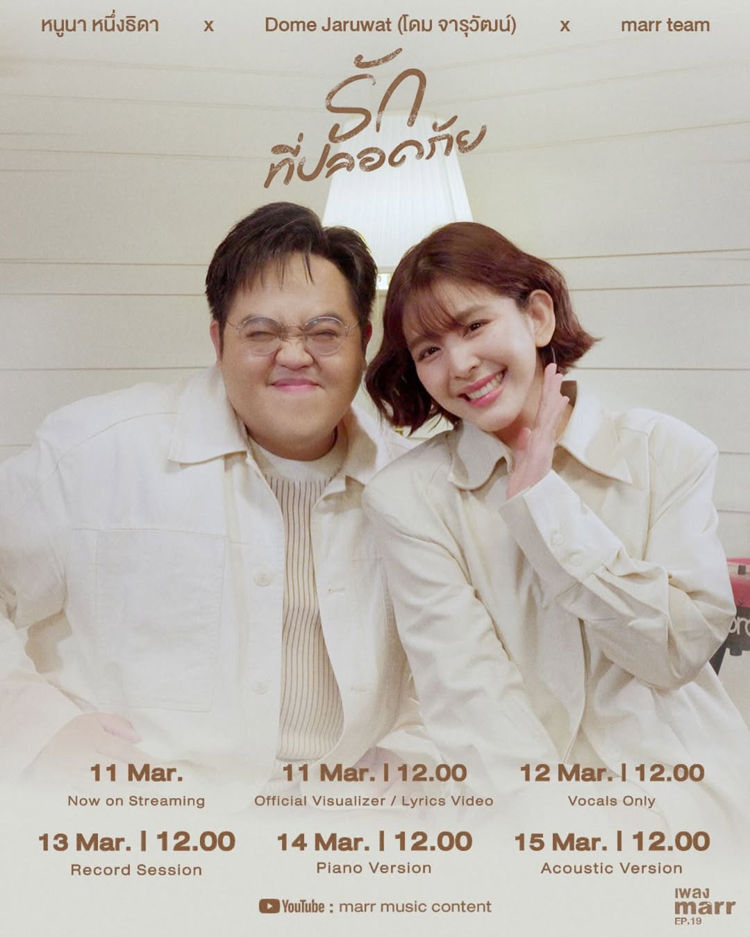 หนูนา - หนึ่งธิดา โสภณ