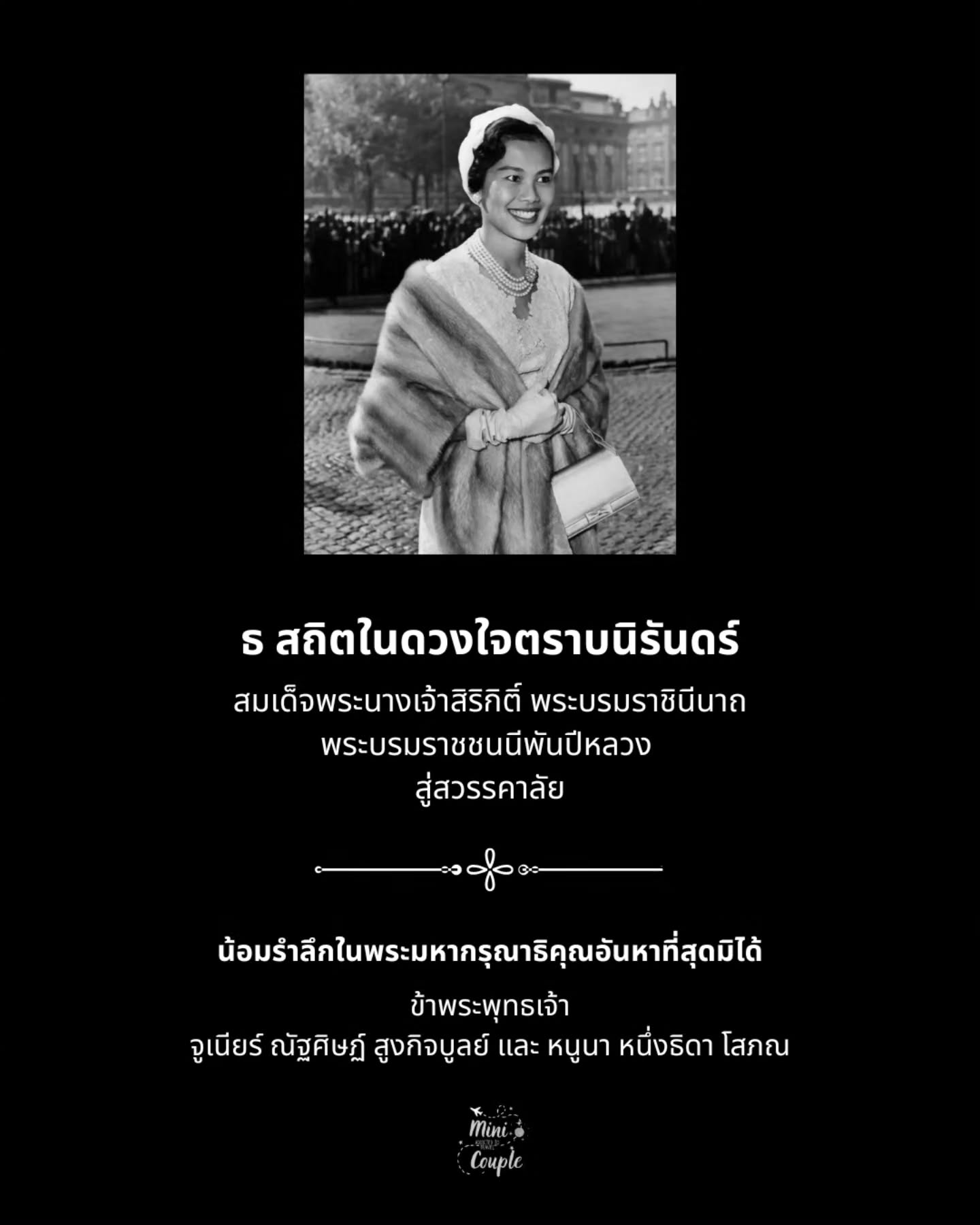 หนูนา - หนึ่งธิดา โสภณ