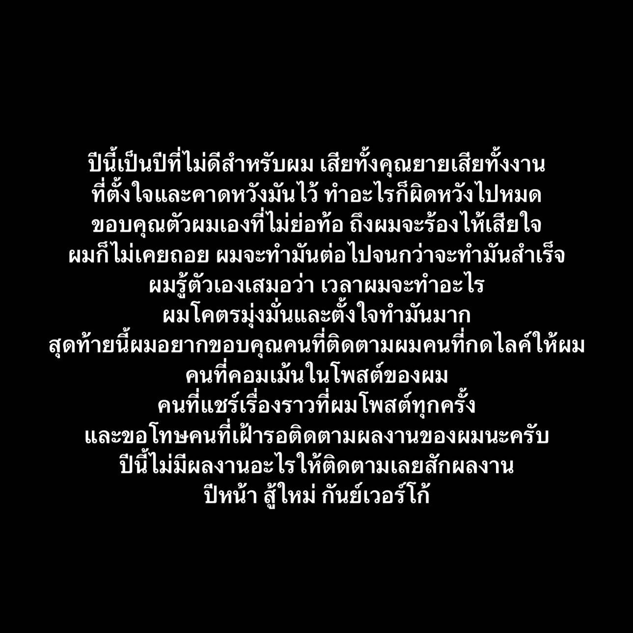 กันย์ - นครินทร์ ผ่านวงษ์